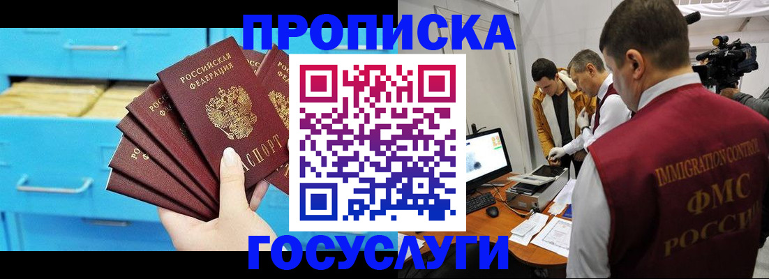 прописка ребенка в Заполярном